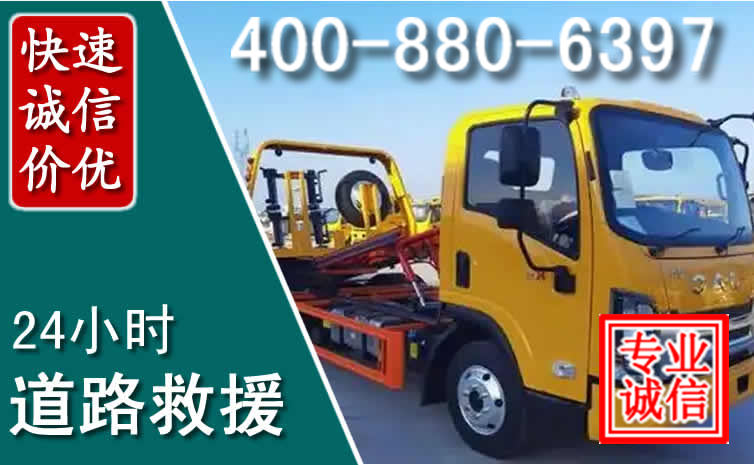 平泉道路救援电话