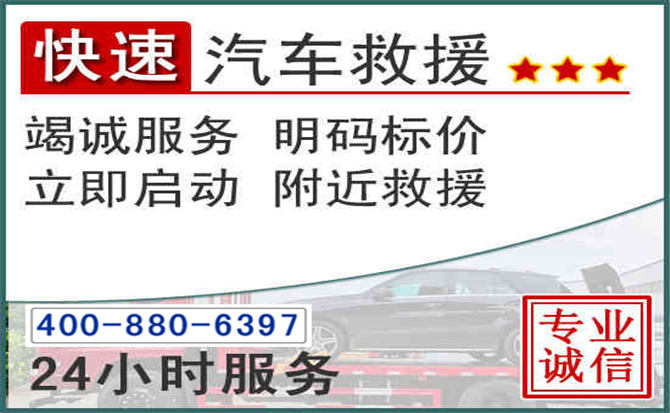 平泉长春拖车电话