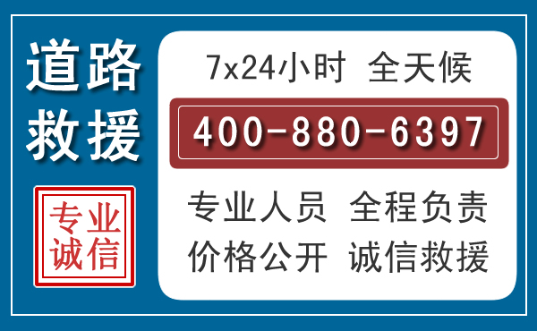 平泉长春拖车电话