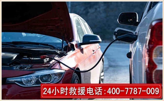 平泉汽车电瓶搭电救援电话